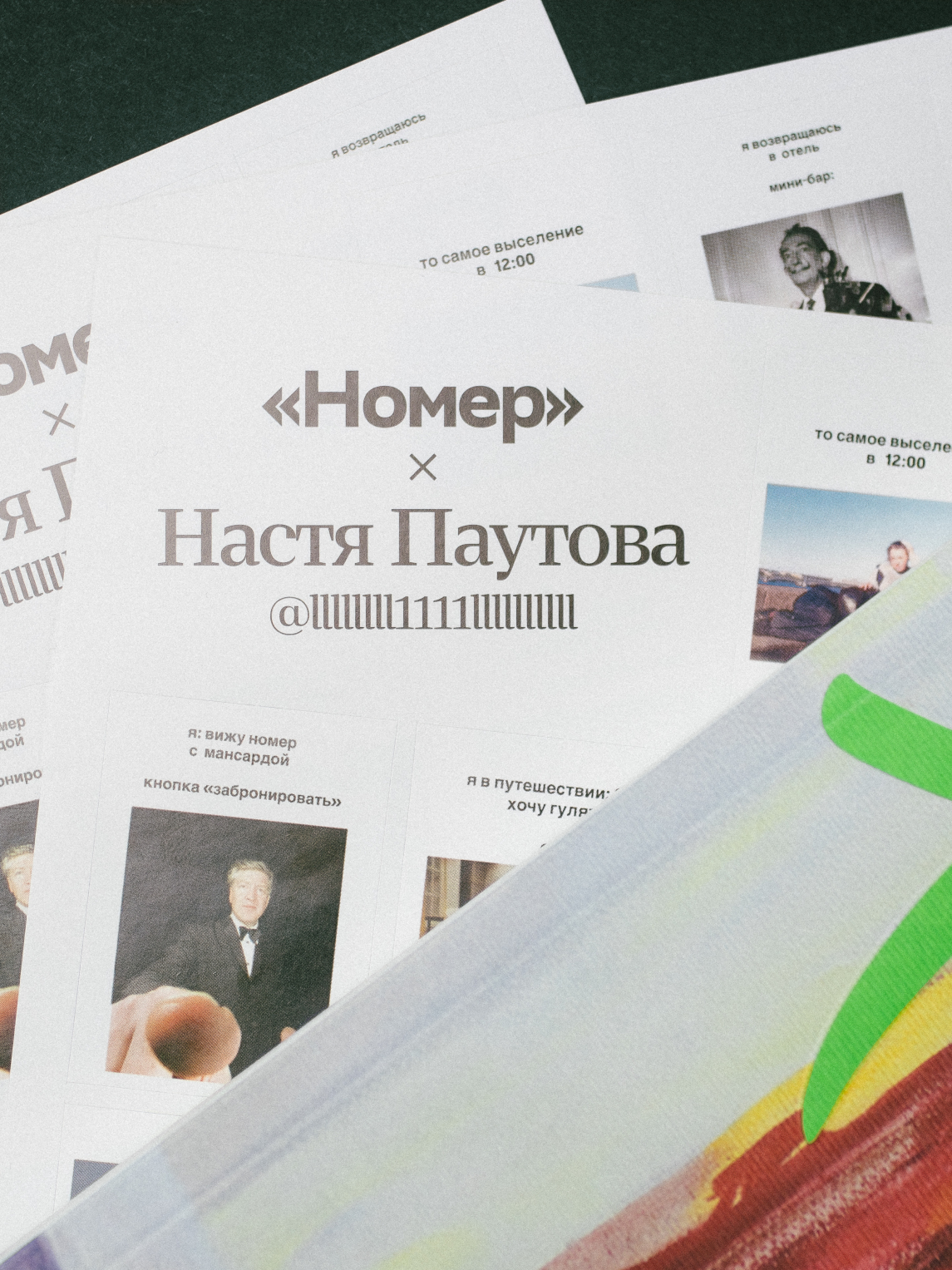 Журнал о путешествиях «Номер»